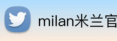 milan米兰官网 logo
